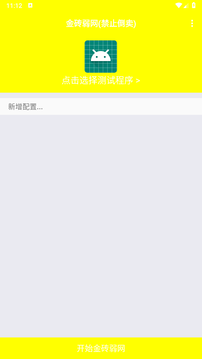 
金砖弱网 禁止倒卖软件2025最新版