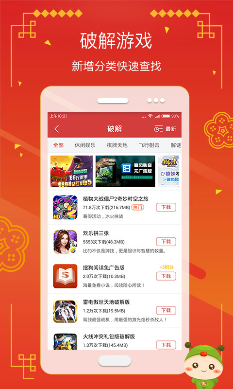 
虫虫助手 免实名版