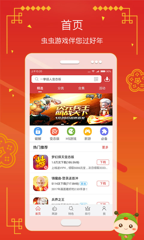 
虫虫助手 免实名版