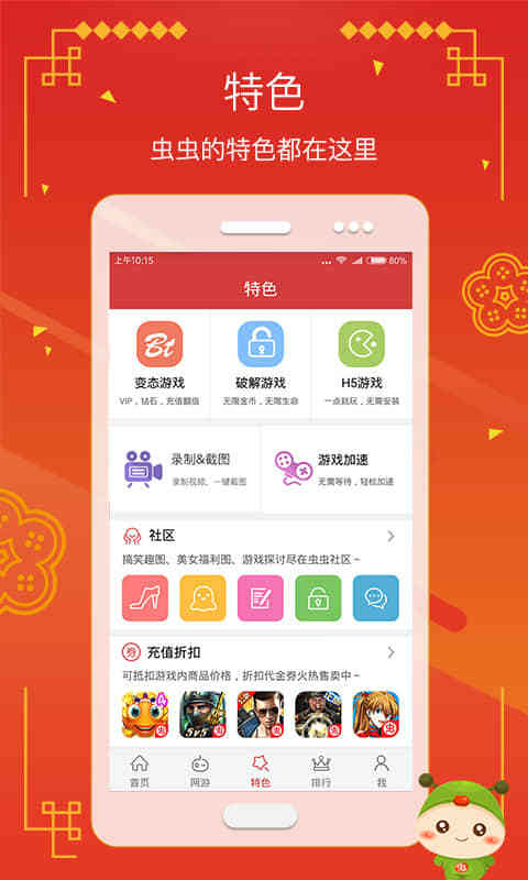 
虫虫助手 免实名版