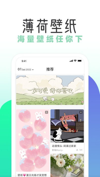 
薄荷壁纸 高清唯美图片