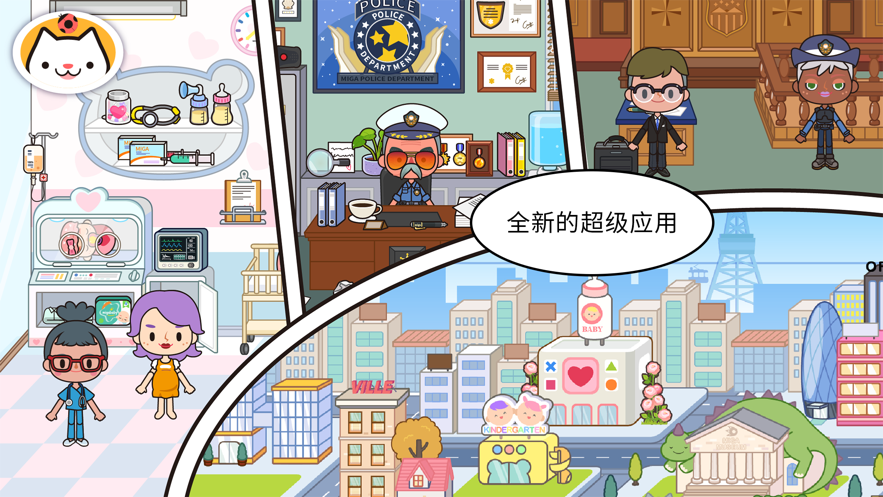 
米加小镇：世界 全解锁版无广告