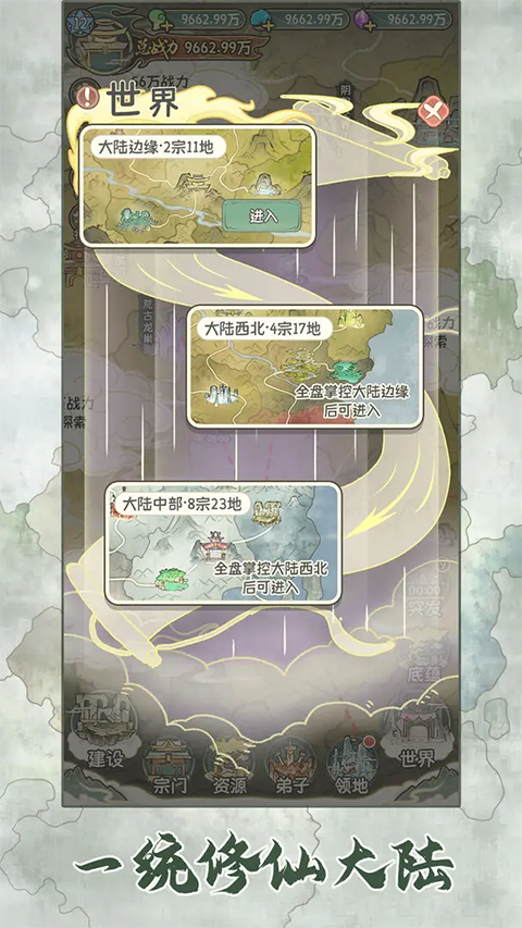 
修仙大陆模拟器