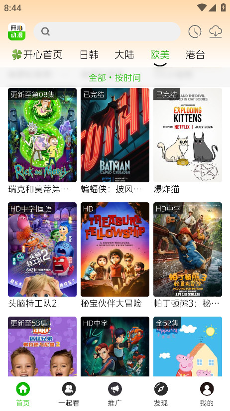 
开心动漫 app官方最新版