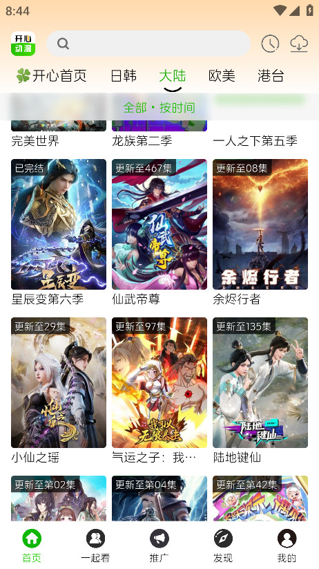 
开心动漫 app官方最新版