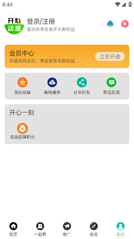 
开心动漫 app官方最新版