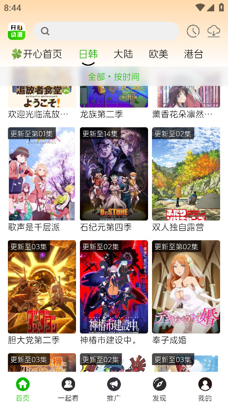 
开心动漫 app官方最新版