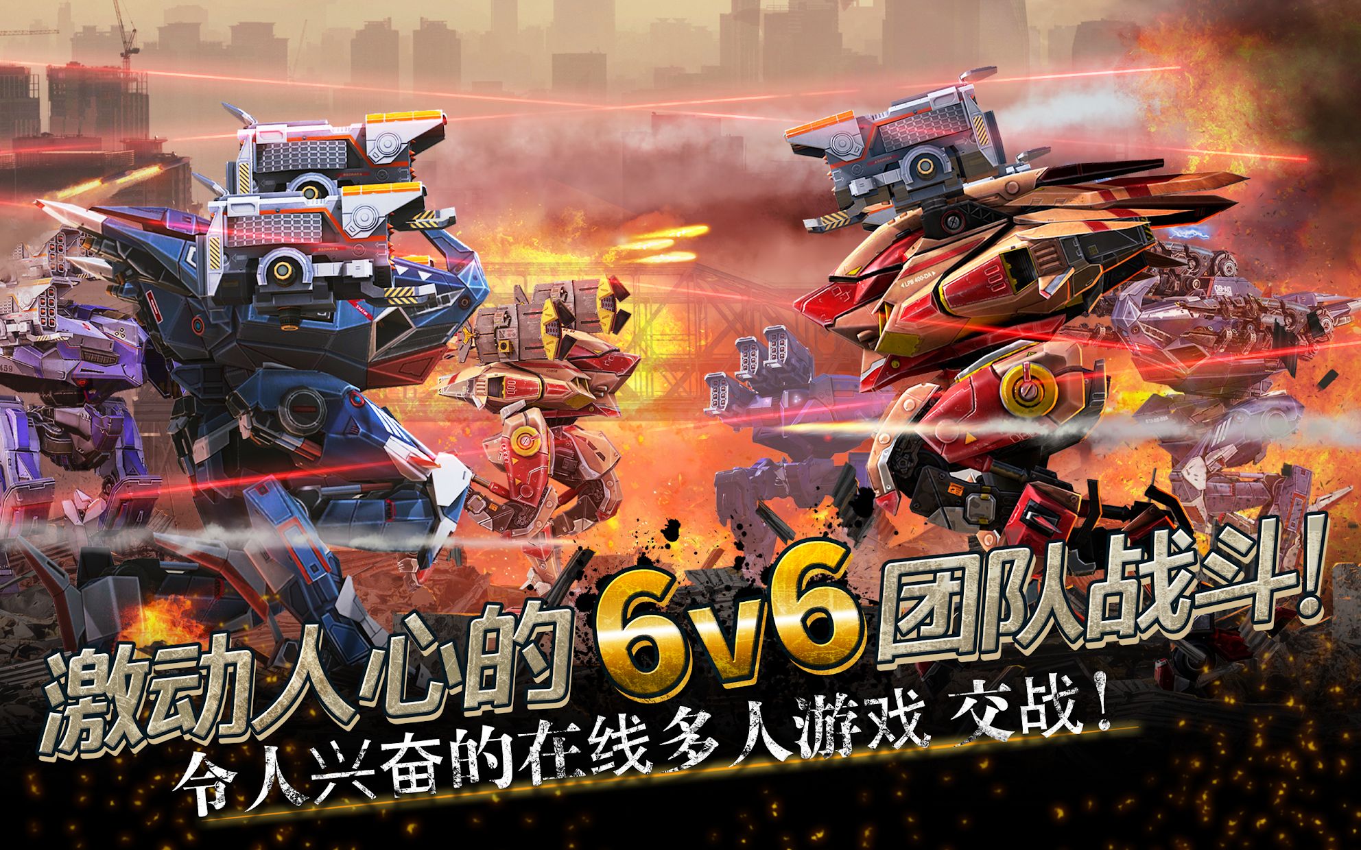 
机甲战队 国际测试服最新版