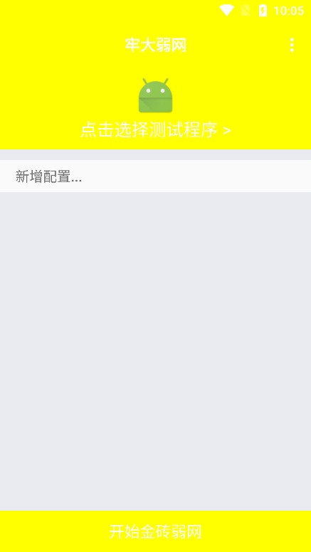 
牢大弱网 最新版手机版