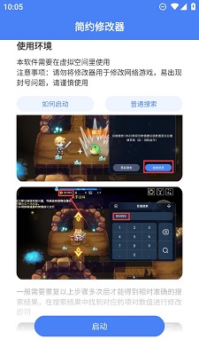 
简约修改器 最新版
