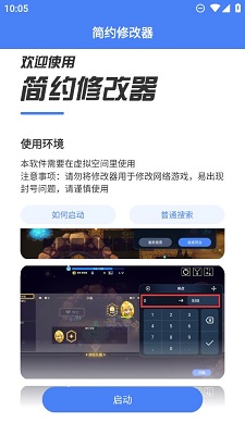 
简约修改器 最新版