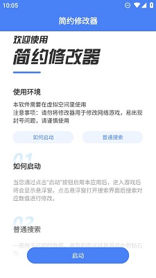 
简约修改器 最新版