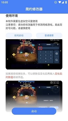 
简约修改器 最新版