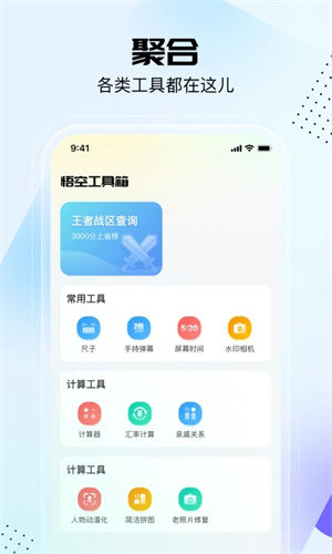 
悟空工具箱 2025最新版