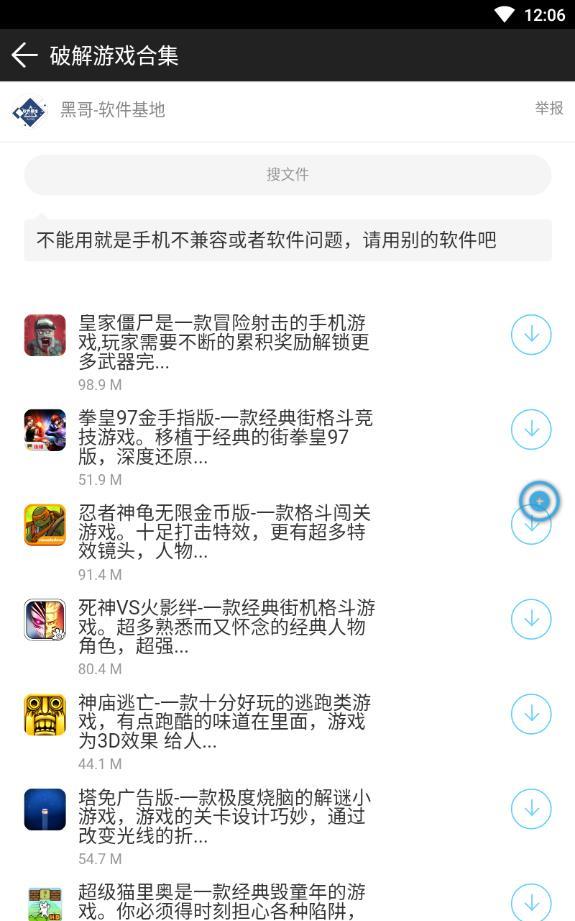 黑哥软件库