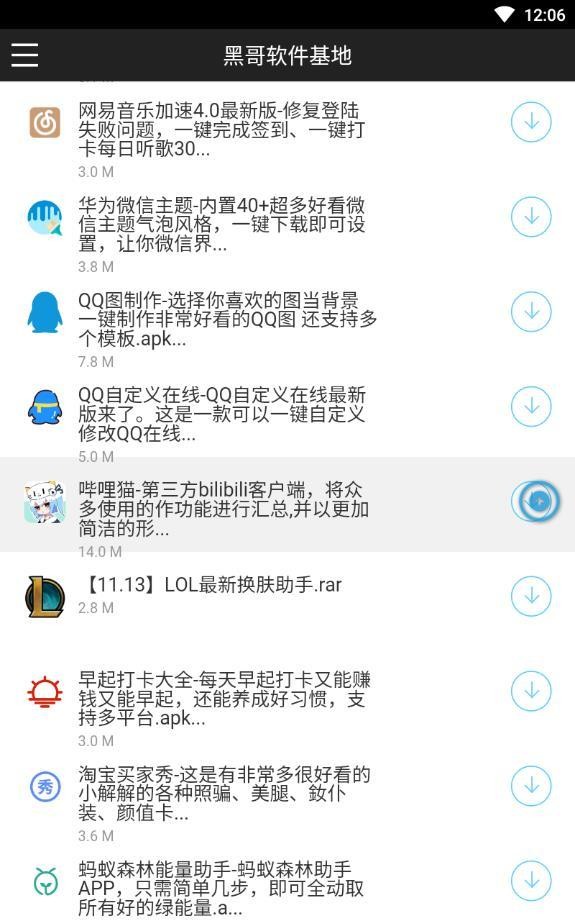 
黑哥软件库