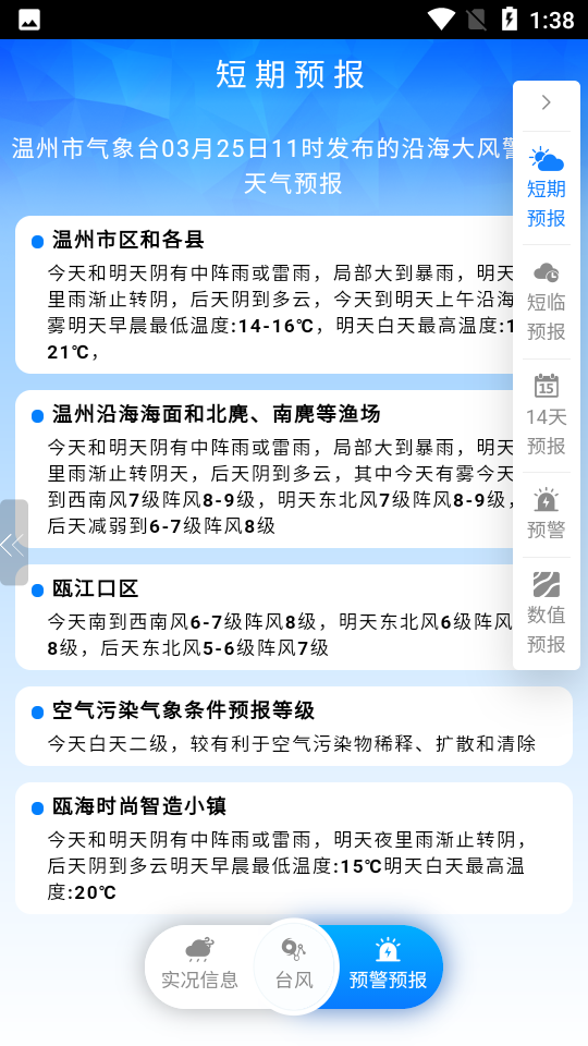 
温州台风网