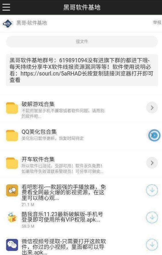 
黑哥软件库