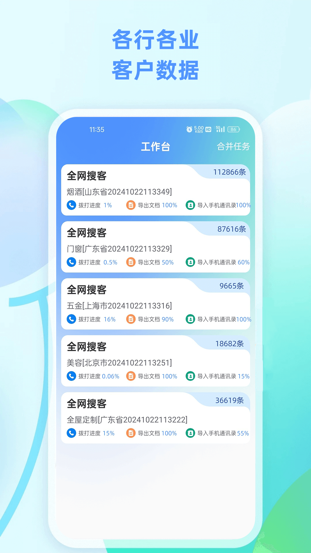 
企获客app