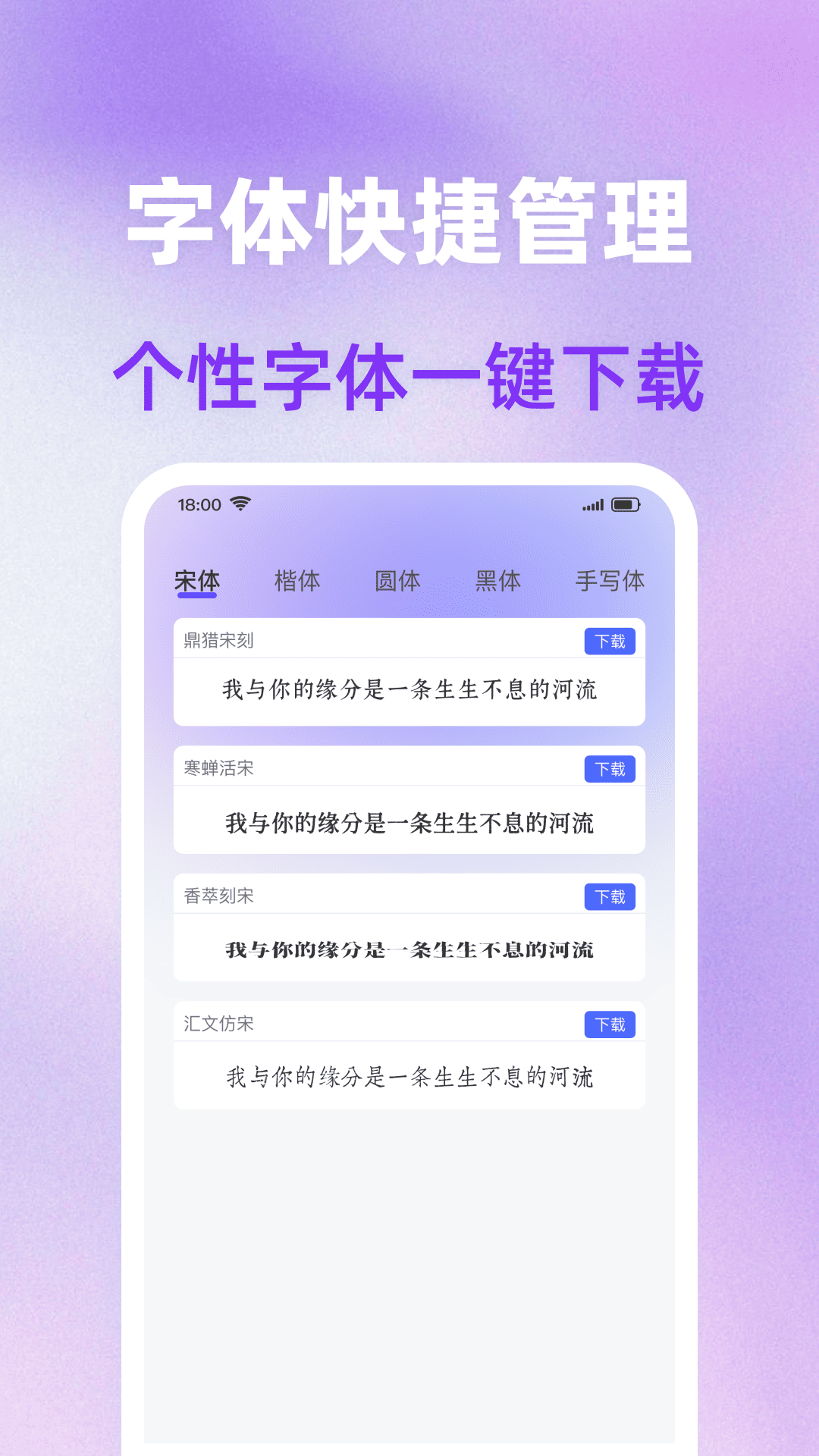 
免费字体美化大全