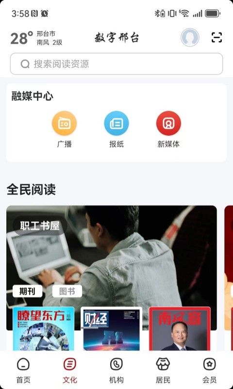 
数字邢台app