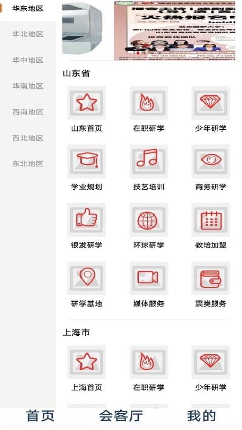 
研学网app