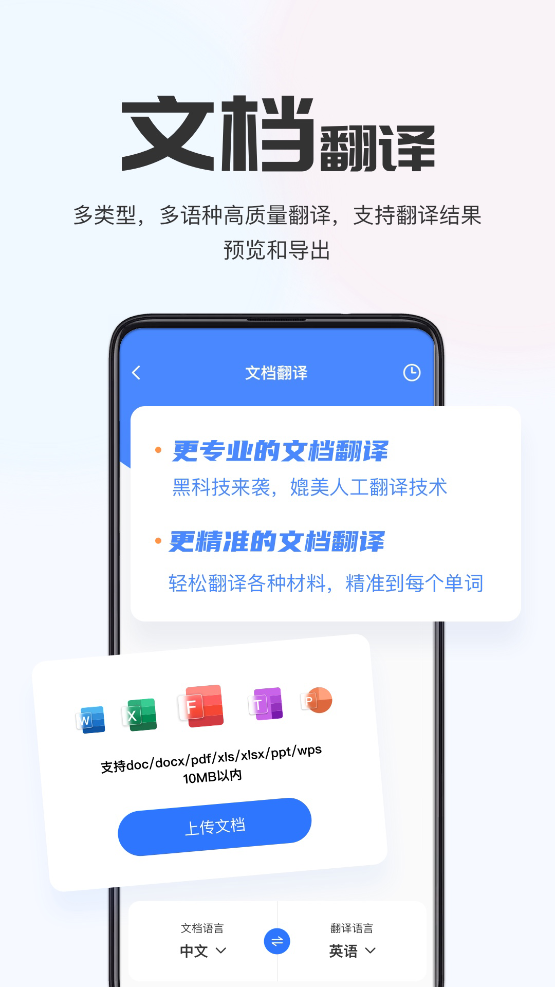 
AI翻译通
