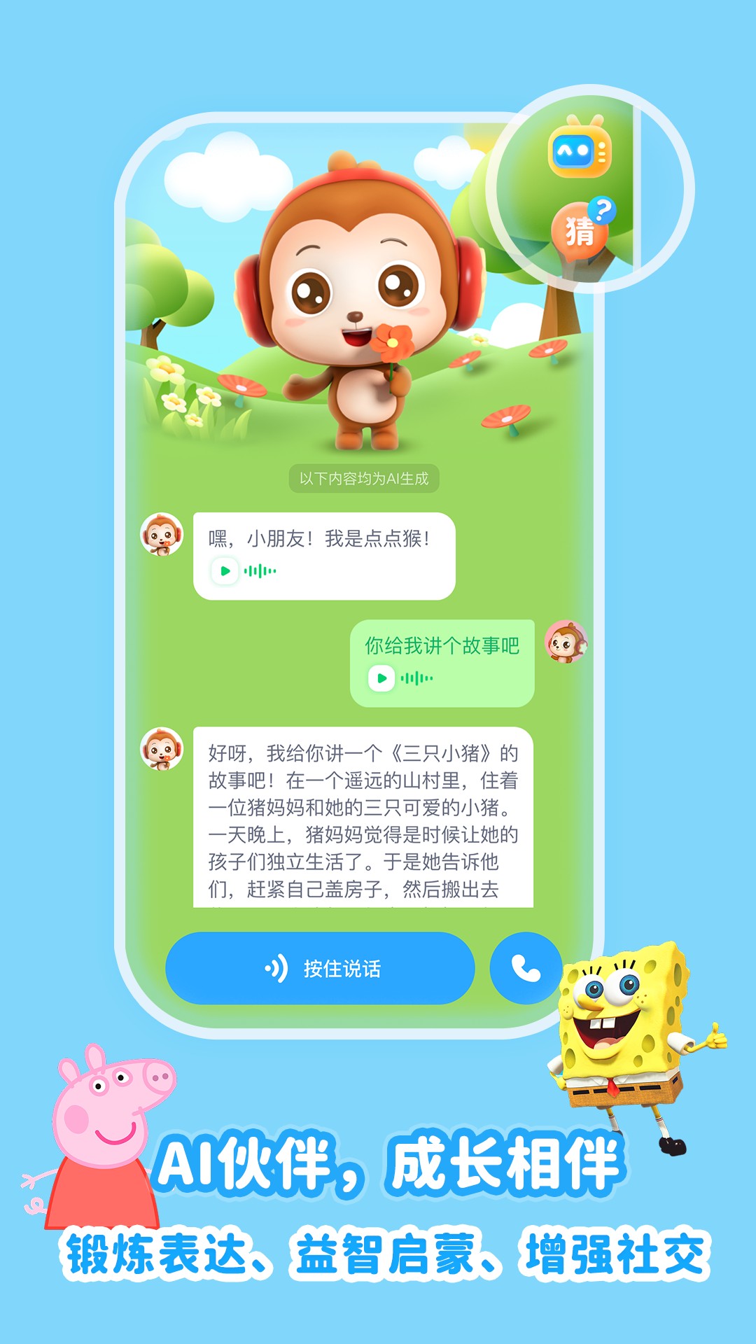 
儿歌点点纯净版
