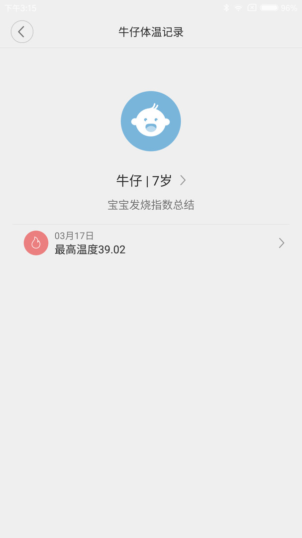 
秒秒测智能体温计app