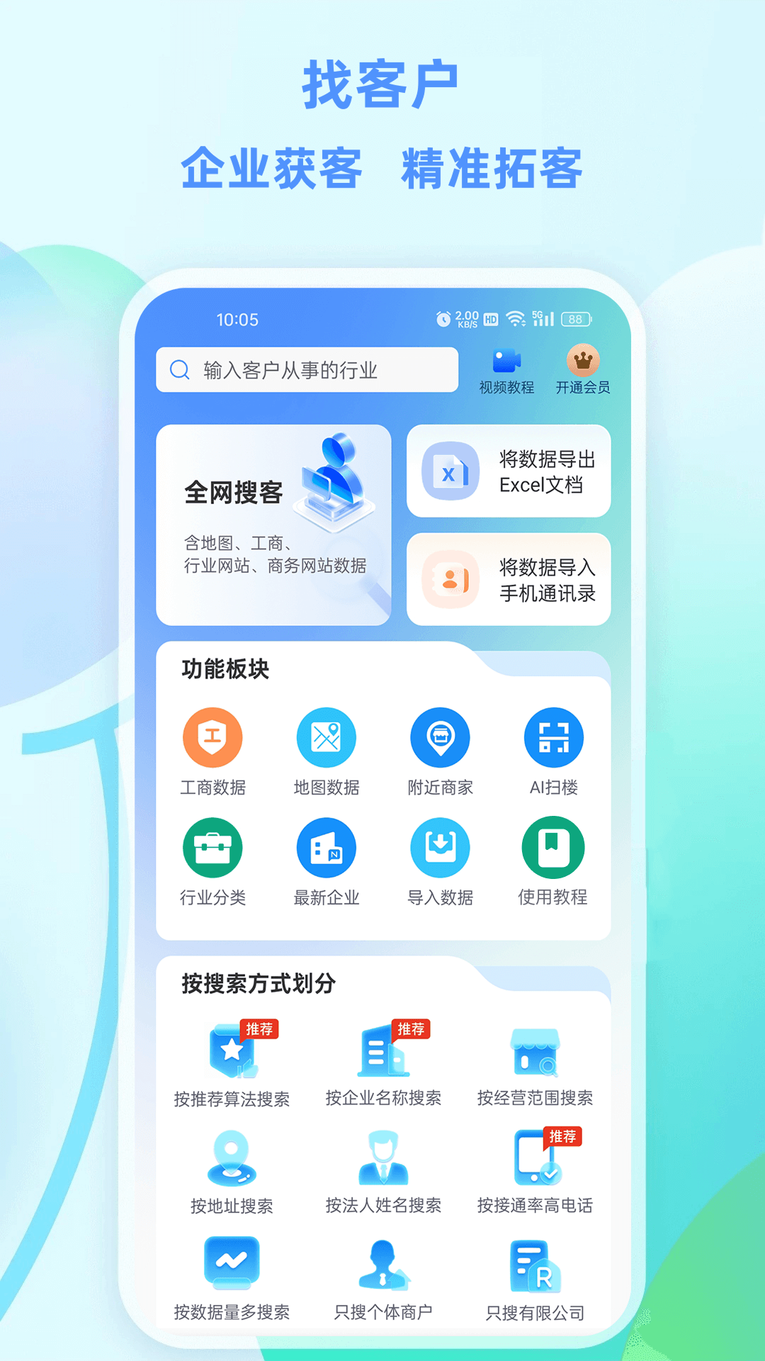 
企获客app