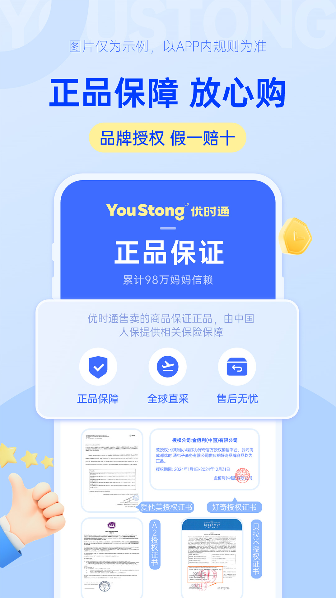 
优时通