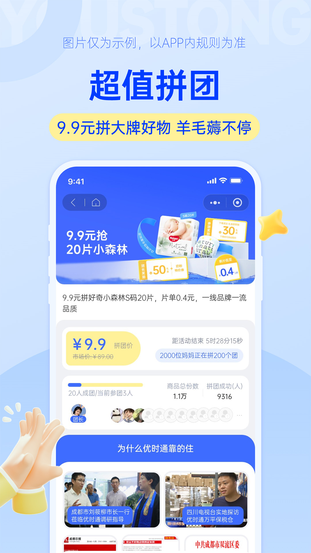 
优时通