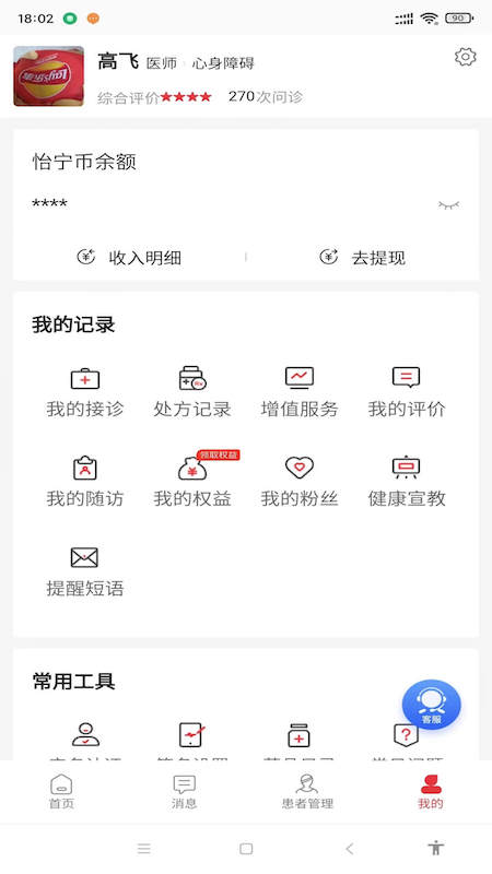 
怡宁健康医生版