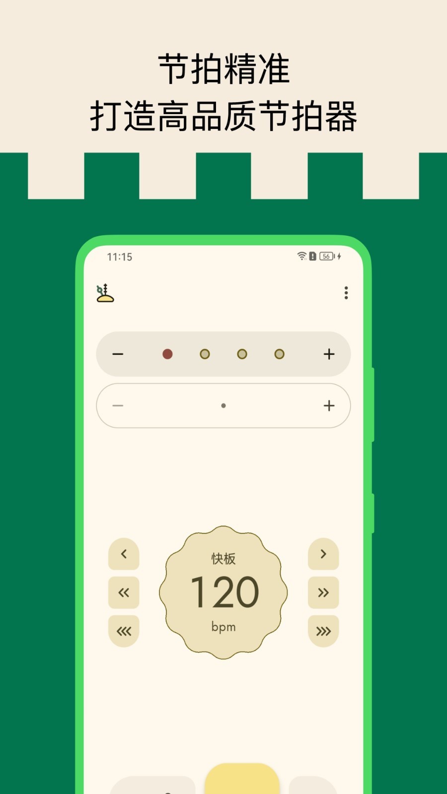 
打节拍器app