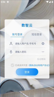 
数智云app