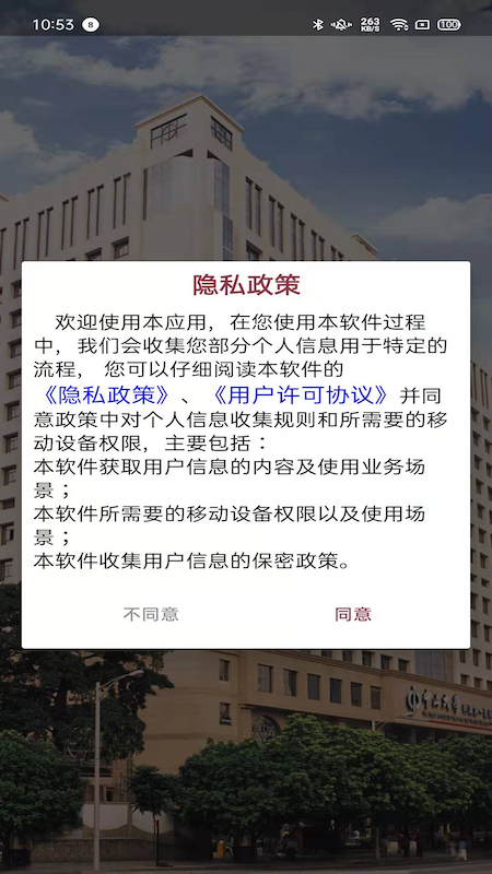 
掌上中山一院