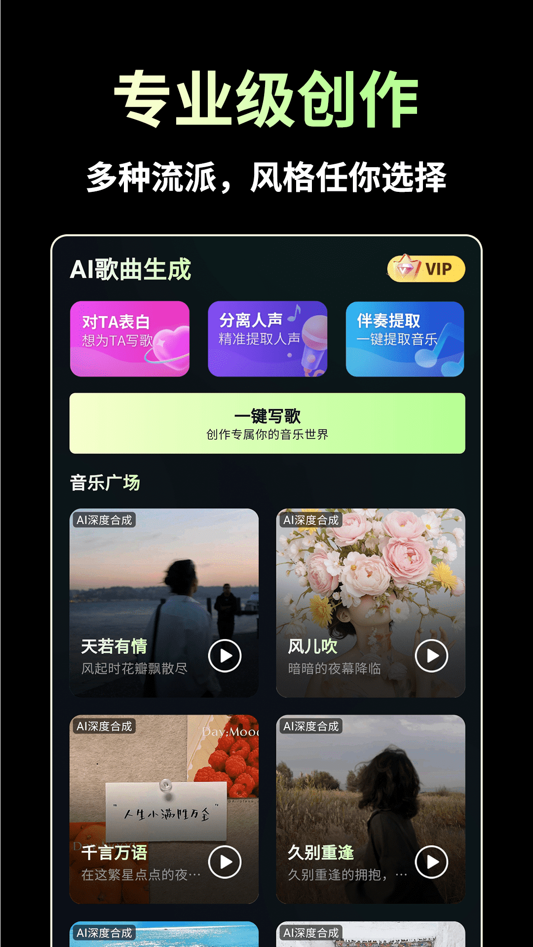 
AI歌曲生成