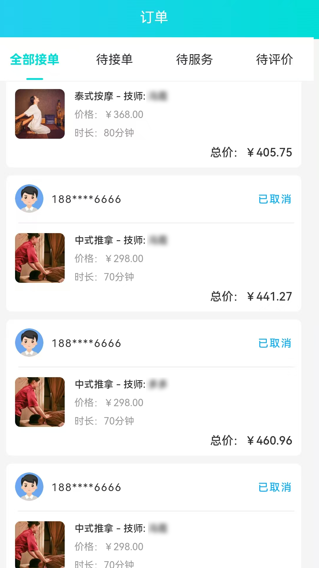 
好按摩商户端