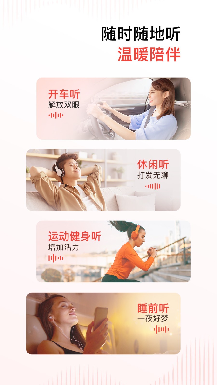 
喜马拉雅app