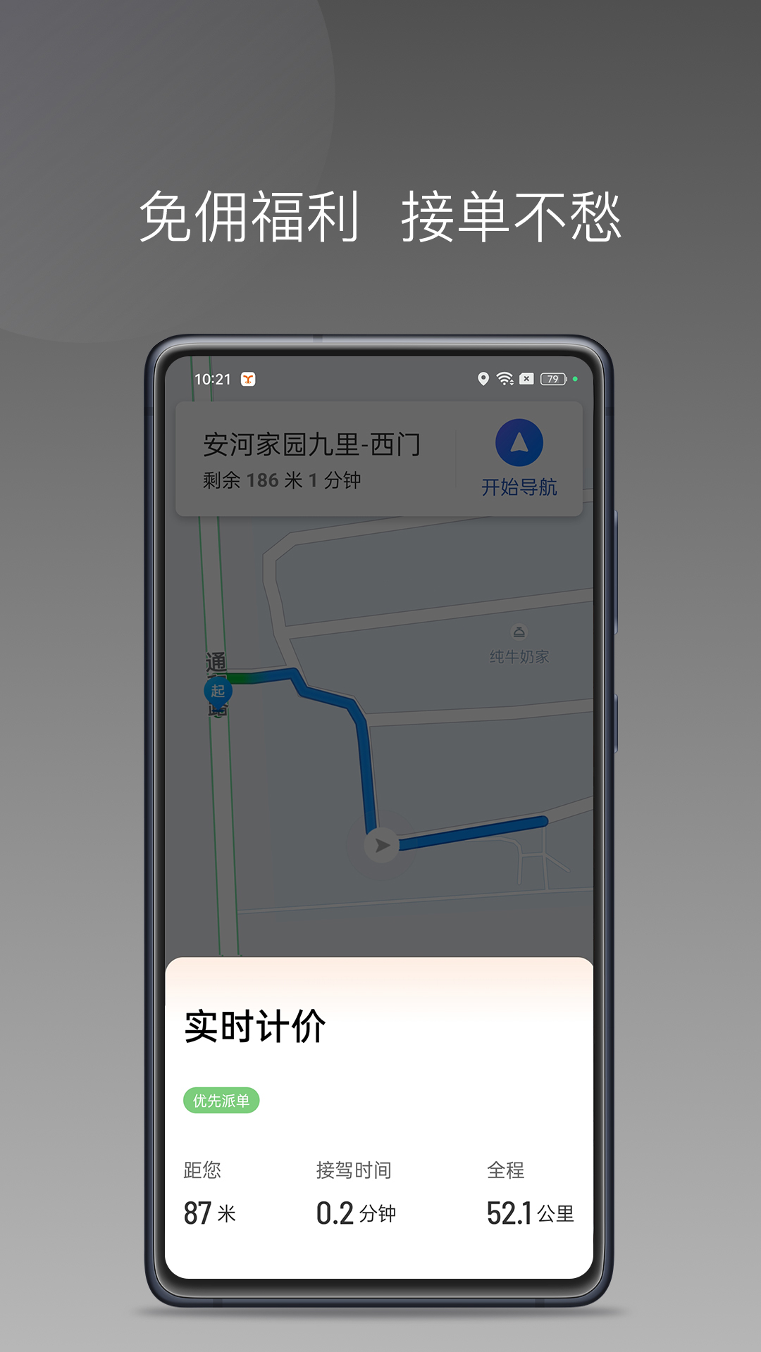 
易台车出行司机端