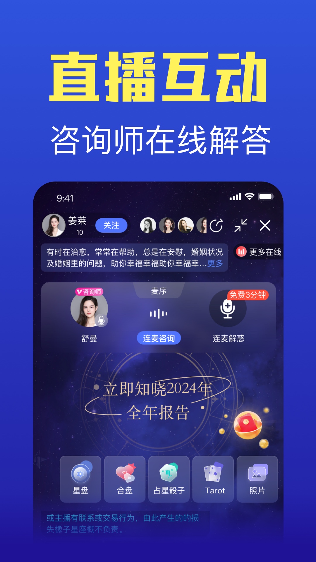 
橡子星座app