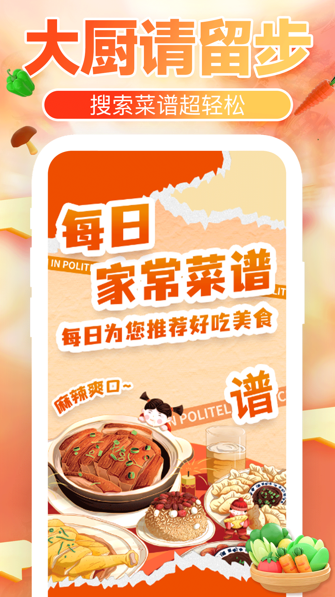 
下厨菜谱大全app