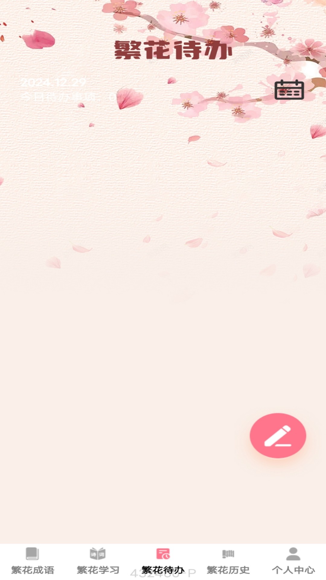 
繁花成语app