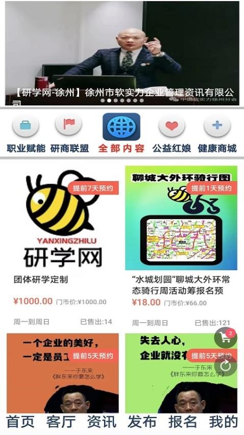
研学网app