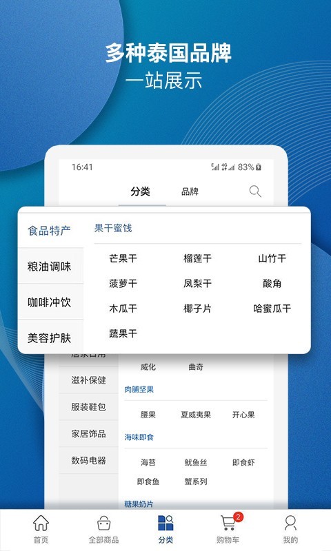 
泰海淘app