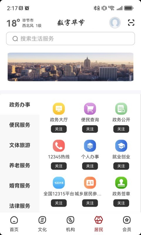 
数字毕节