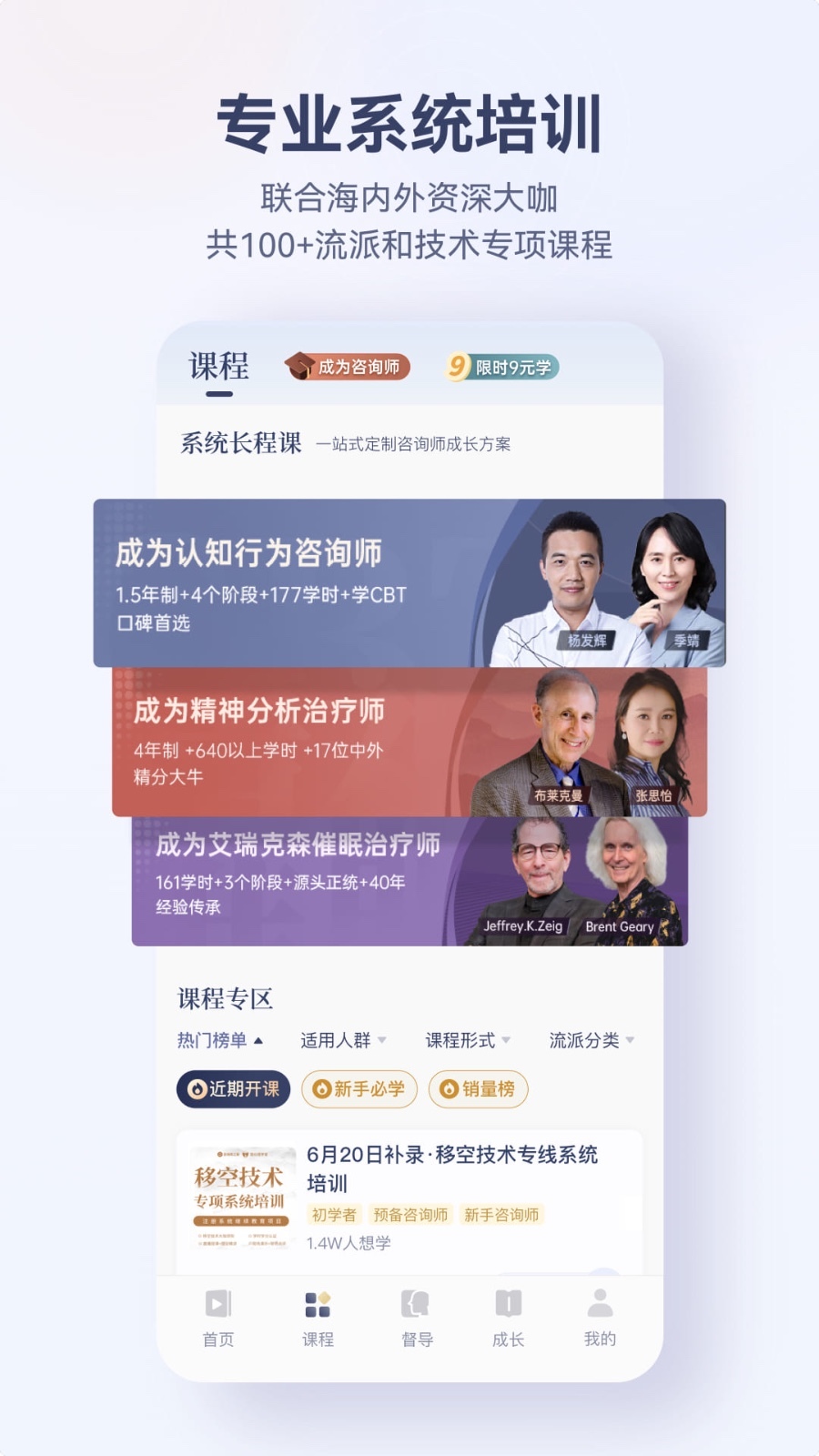 
咨询师之家app