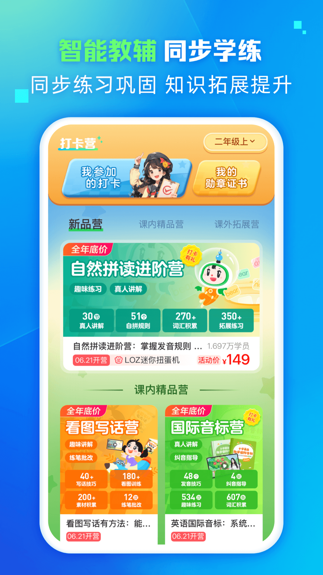 
翼学app