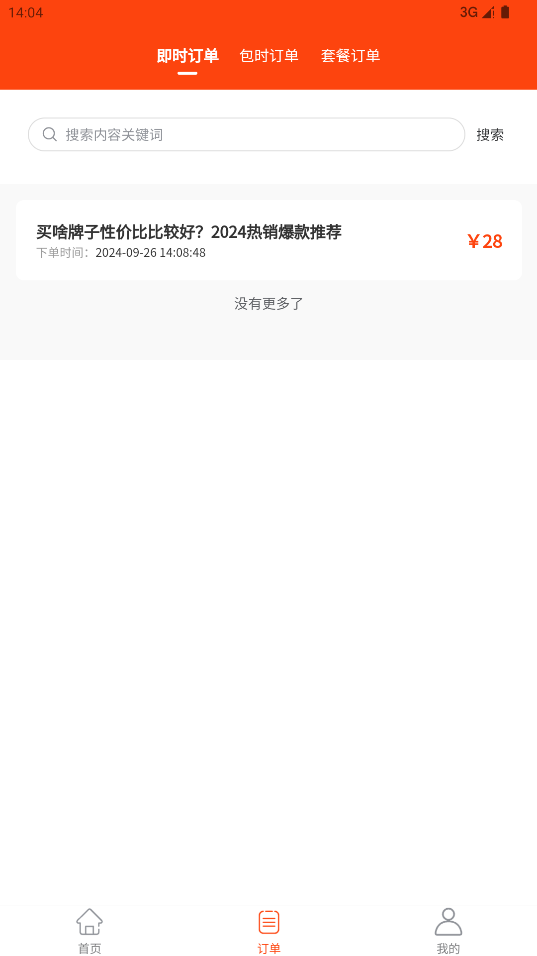 
精选来料app