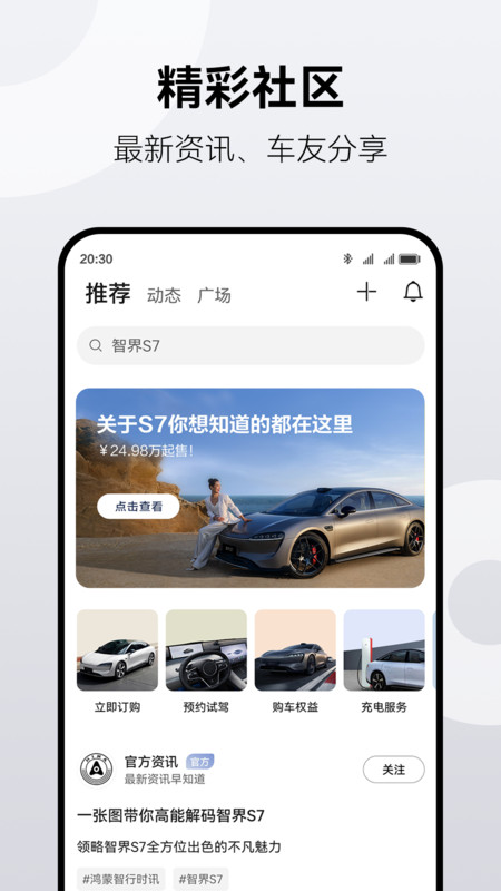 
鸿蒙智行app